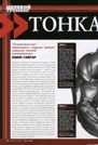 Тонкая работа