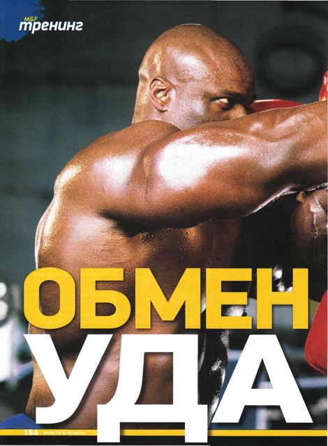 Обмен ударом