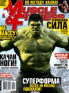 MUSCLE & FITNESS №3 2013