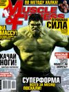 MUSCLE & FITNESS 3, 2013