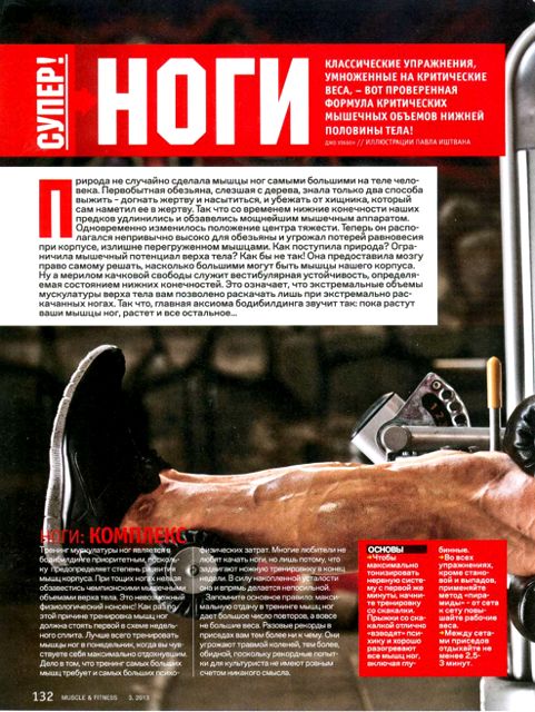 СУПЕР! НОГИ
