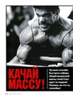 КАЧАЙ МАССУ!