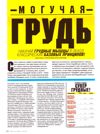 Могучая грудь