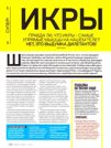 ИКРЫ