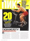 На пике