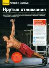 Крутые отжимания