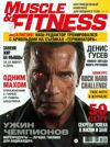 MUSCLE & FITNESS 5, 2015