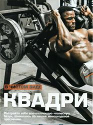 КВАДРИЦЕПСЫ