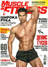 MUSCLE & FITNESS 7, 2015