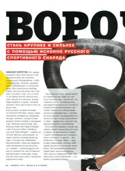 ВОРОЧАЕМ ГИРЮ