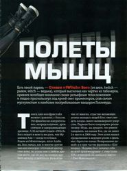 ПОЛЕТЫ МЫШЦ
