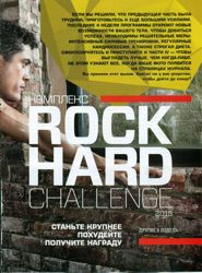ROCK HARD