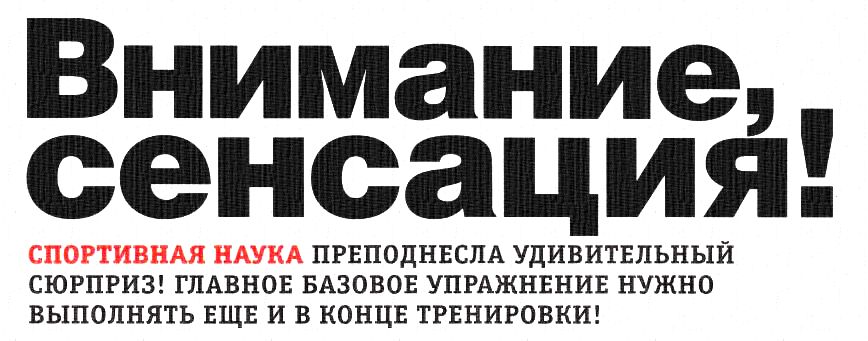 Внимание, сенсация!