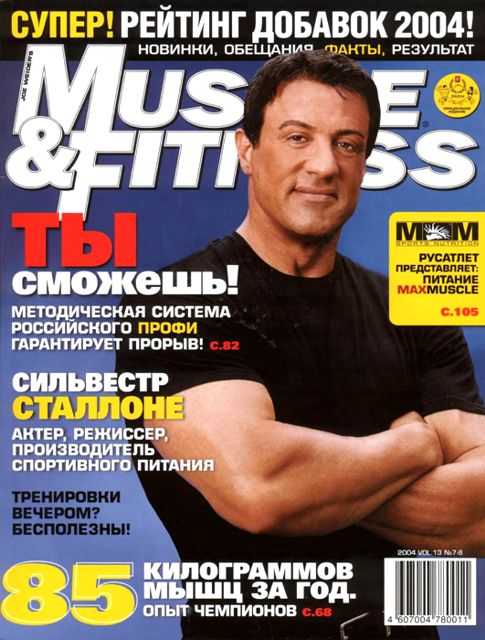 Секреты тренинга M&F №7-8 2004
