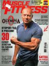 MUSCLE & FITNESS 8, 2015