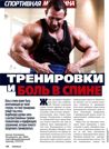 Тренировки и боль в спине