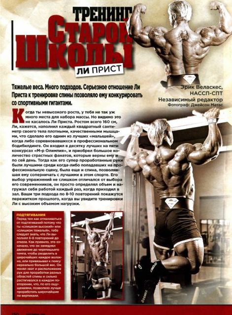 ТРЕНИНГ СТАРОЙ ШКОЛЫ - ЛИ ПРИСТ