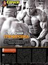 ОПАСНАЯ ТРЕНИРОВКА