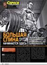 БОЛЬШАЯ СПИНА Начинается здесь