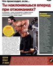 Ты наклоняешся при отжиманиях?