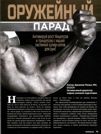 ОРУЖЕЙНЫЙ ПАРАД