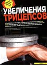 Сделай поворот для УВЕЛИЧЕНИЯ ТРИЦЕПСОВ