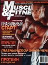 MUSCLE & FITNESS 3-4, 2006