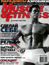 MUSCLE & FITNESS 8, 2003