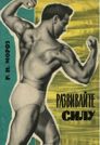 Развивайте силу