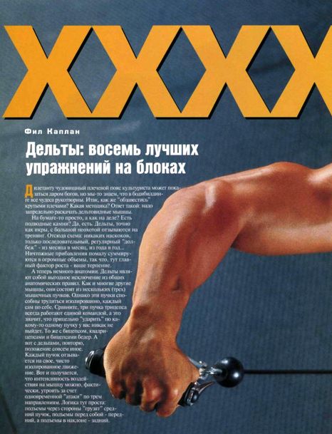 Дельты: восемь лучших упражнений на блоках