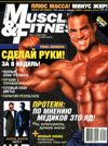 MUSCLE & FITNESS 4, 2008