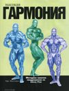 МЕТОДИКА НАКАЧКИ КВАДРИЦЕПСОВ ПО ШОНУ РЭЮ