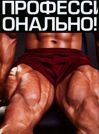 Профессионально!