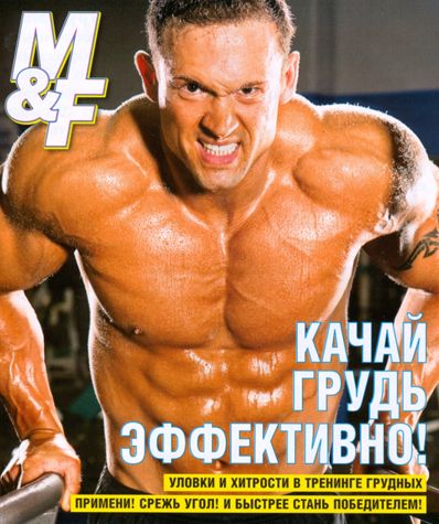 Качай грудь эффективно!