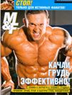 Качай грудь