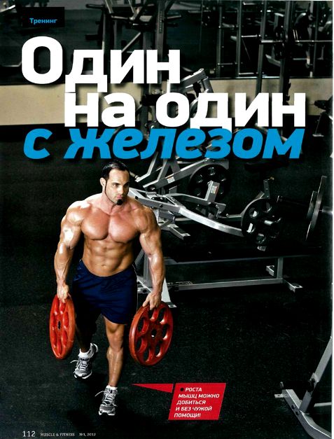 Один на один с железом