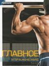 Главное управжнение