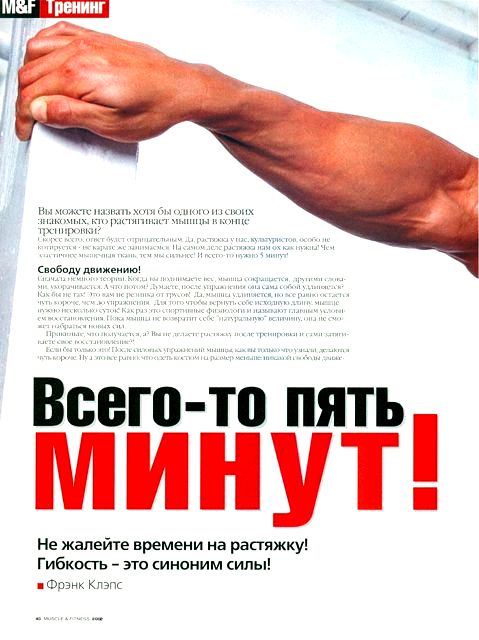 Растяжка