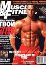 MUSCLE & FITNESS 2, 2008