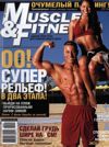 MUSCLE & FITNESS 8-9, 2008