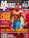 MUSCLE & FITNESS 1, 2010
