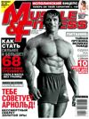 MUSCLE & FITNESS 1, 2012