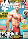 MUSCLE & FITNESS 8, 2011