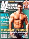 MUSCLE & FITNESS 4, 2007