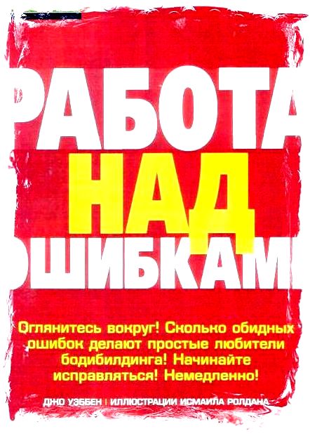 Работа над ошибками