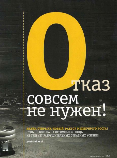 Отказ совсем не нужен!