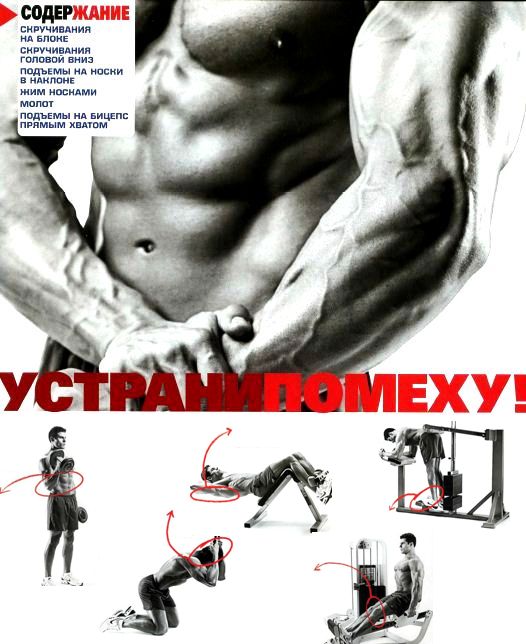 Устрани помеху!
