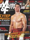MUSCLE & FITNESS 2, 2011