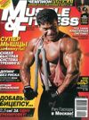 MUSCLE & FITNESS 2, 2012