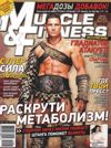 MUSCLE & FITNESS 3, 2011